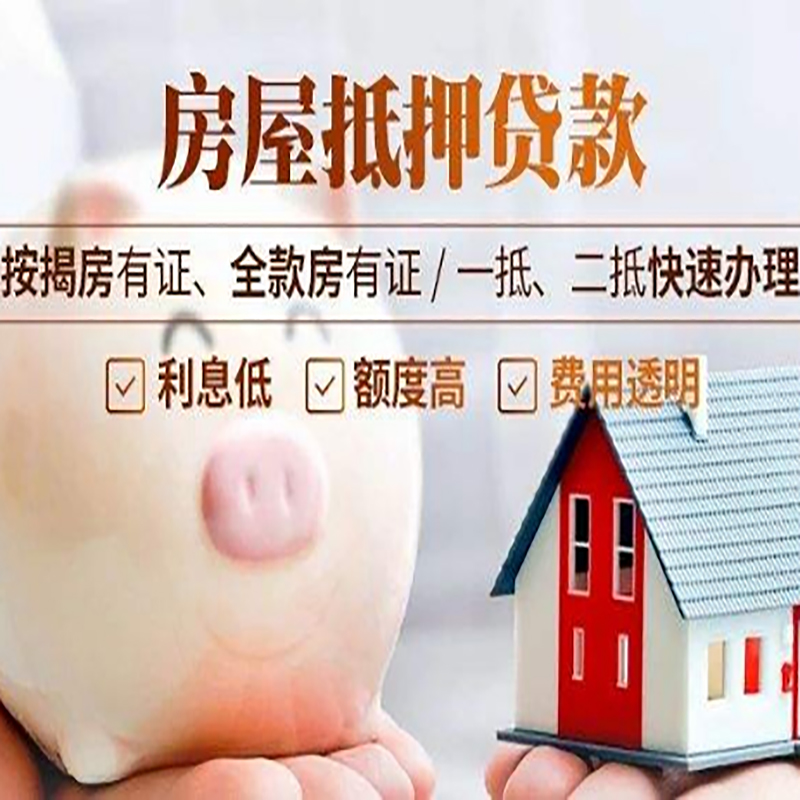 伍家岗重庆房屋抵押贷款应该怎么选择机构