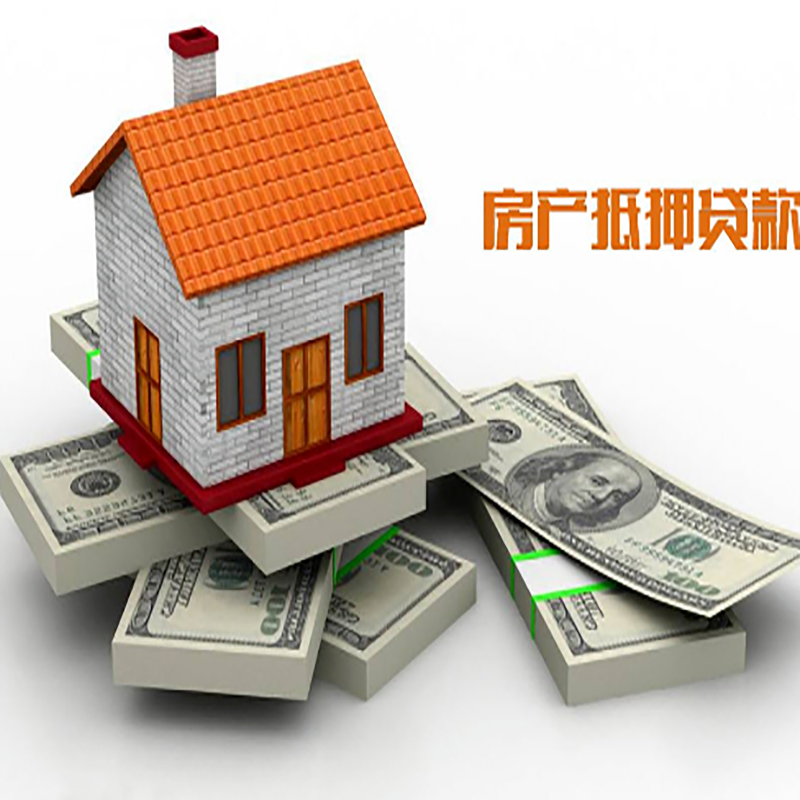 伍家岗重庆房屋二次抵押贷款办理利率