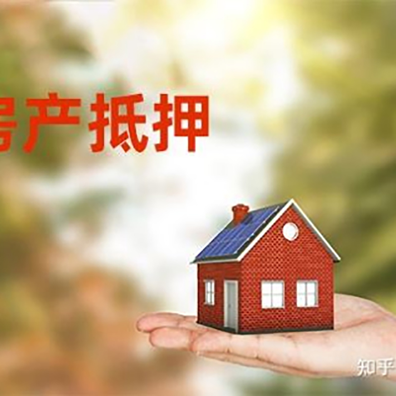 伍家岗房屋抵押贷款利率|房产抵押贷款申请条件