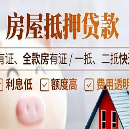伍家岗房屋抵押贷款后如何安全出售？
