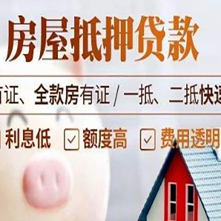 伍家岗房子抵押贷款对房龄的要求