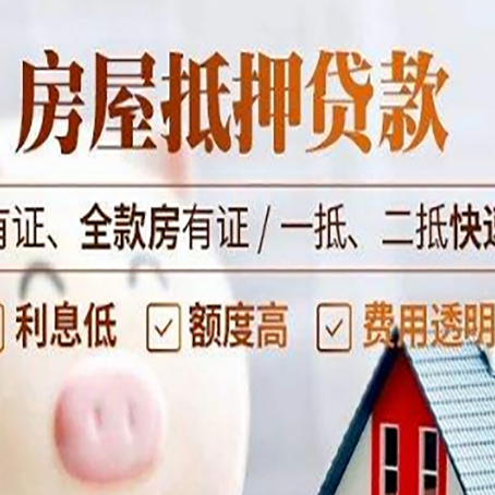 伍家岗房产抵押贷款的范围有哪些?