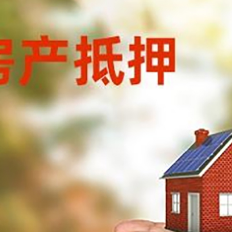 伍家岗房屋抵押贷款可以用于哪些用途?