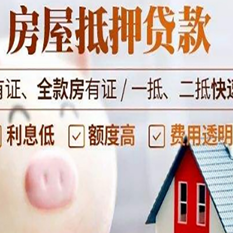 伍家岗房屋抵押贷款怎么办?
