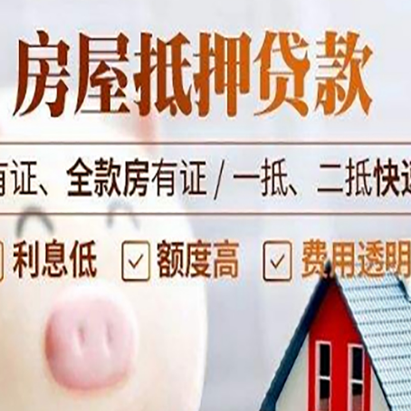 伍家岗房产抵押贷款有哪些流程?
