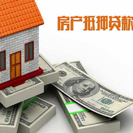 伍家岗房屋抵押贷款的成数有多少?