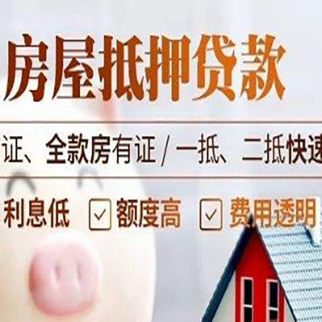 伍家岗房屋抵押贷款多久才能放款?