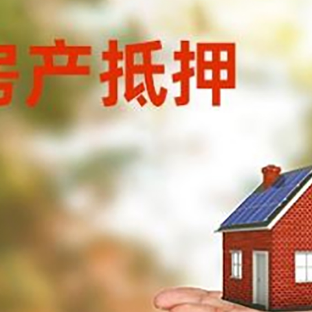 伍家岗房产抵押消费贷款的有哪些办理流程?