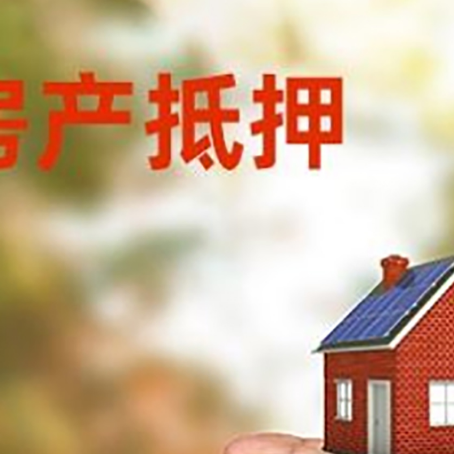 伍家岗房产抵押贷款到银行该如何申请?