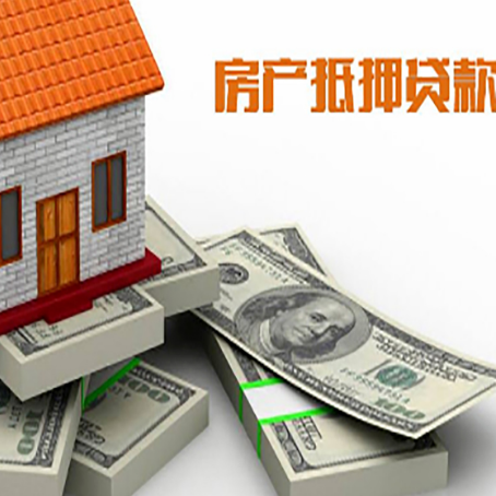 伍家岗房屋抵押贷款的条件？