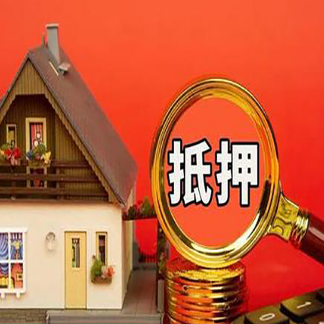 伍家岗房产抵押贷款有哪些限制