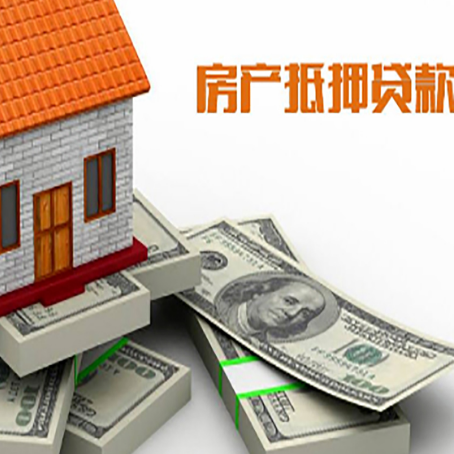 伍家岗房产抵押贷款怎么办理？