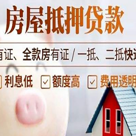 伍家岗房产抵押贷款办理的流程