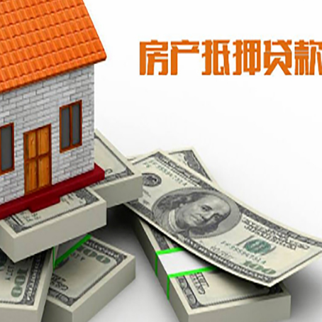 伍家岗房屋抵押贷款需要哪些手续和条件?