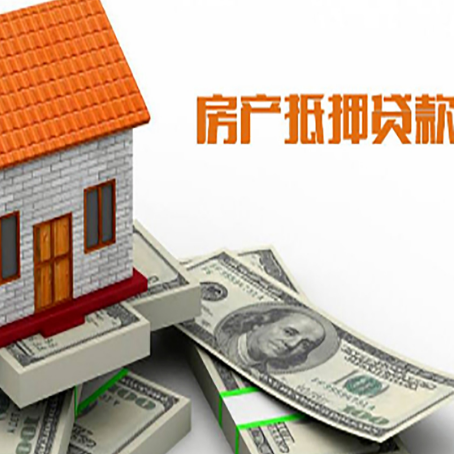 伍家岗房屋抵押贷款利率全解析