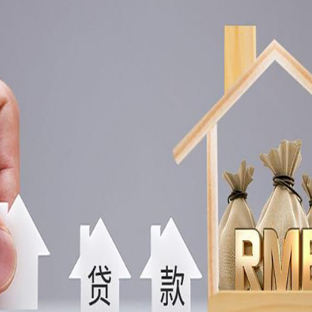 伍家岗房产抵押贷款条件与手续全解析