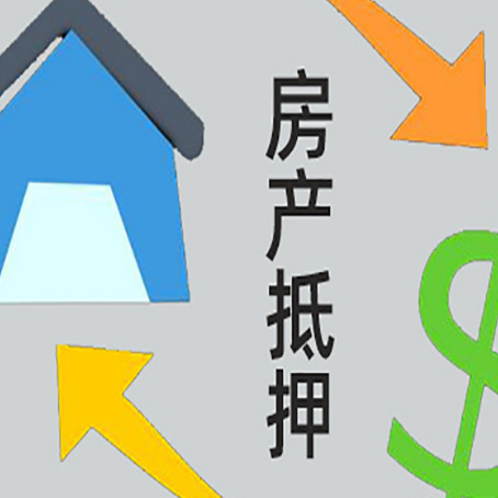 伍家岗房屋抵押贷款怎么办理